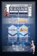 ACG聯(lián)盟加盟東京電玩展 攜手國(guó)風(fēng)IP閃耀TGS