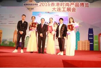 “2016香港時尚產(chǎn)品博覽大連工展會”圓滿結(jié)束(圖3)
