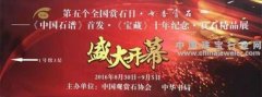 全國第五個(gè)賞石日聚焦9月黃石展