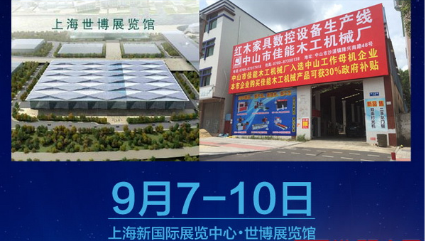佳能機械將攜數控木工出擊上海、東陽兩大家具展(圖2)