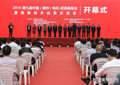 億田集成灶引領(lǐng)第九屆中國(嵊州)電機(jī)·廚具展覽會(huì)