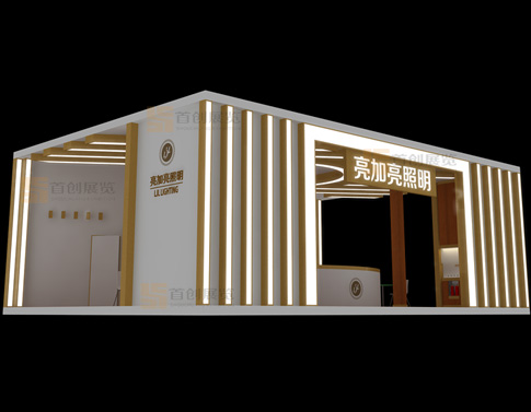 亮加亮 展會設(shè)計